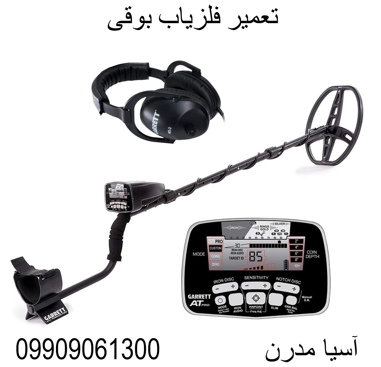 تعمیر فلزیاب بوقی09909061300