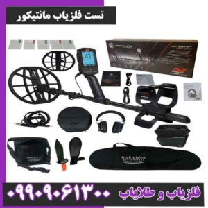 تست فلزیاب مانتیکور