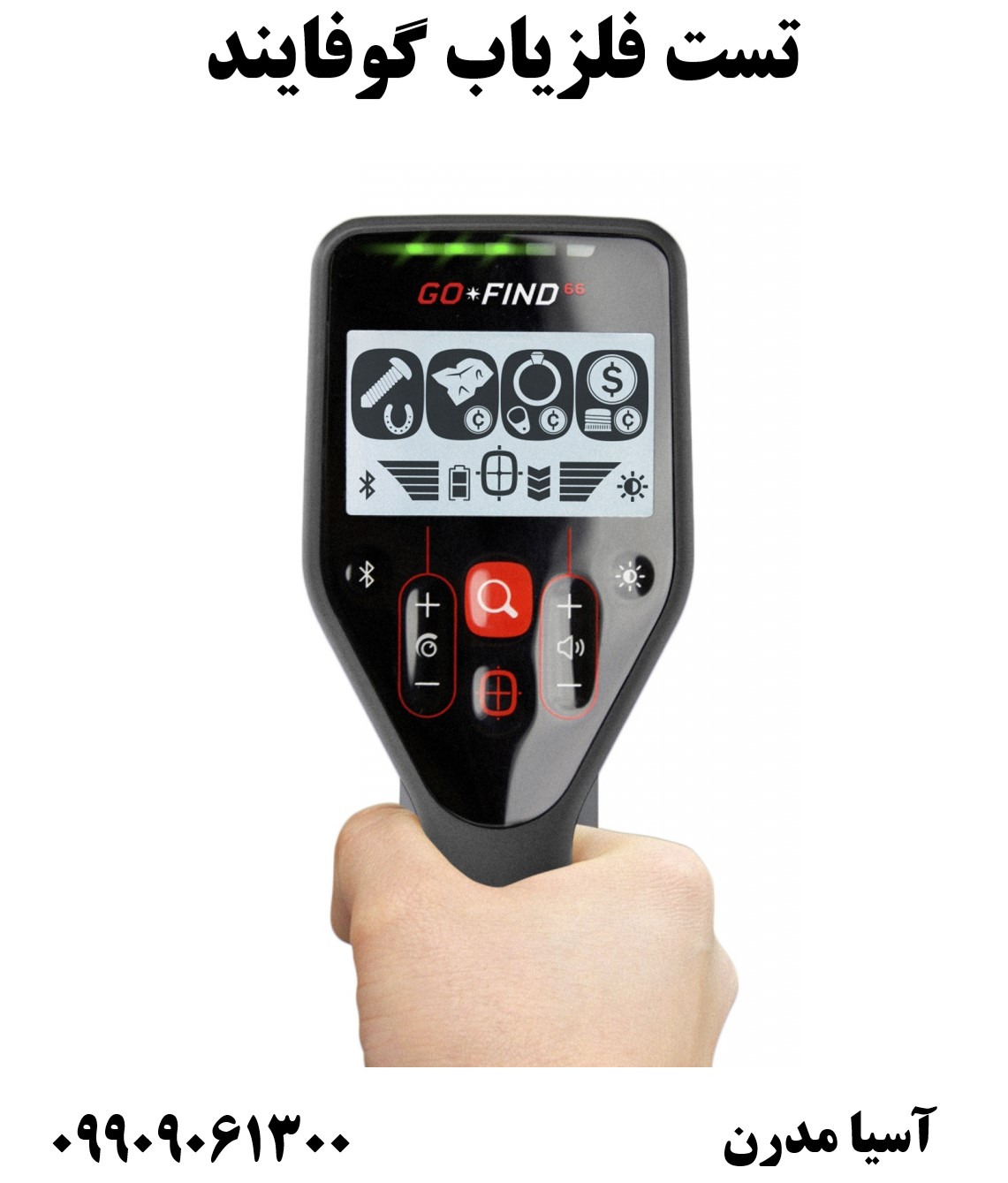 تست فلزیاب گوفایند09909061300