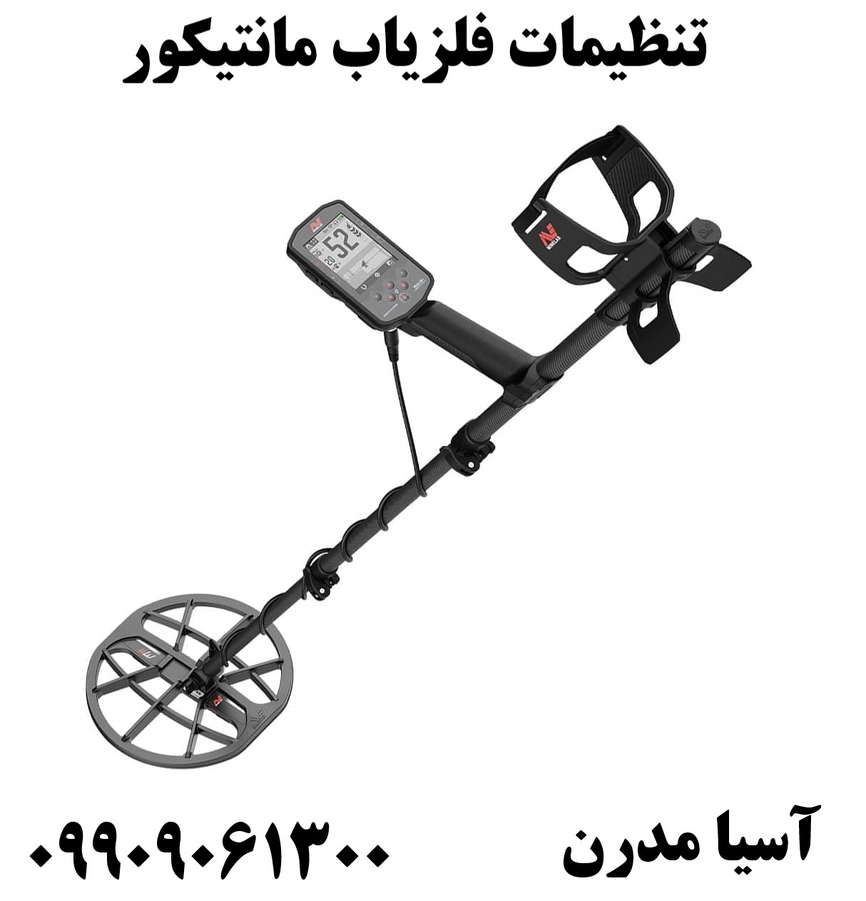 تنظیمات فلزیاب مانتیکور 09909061300
