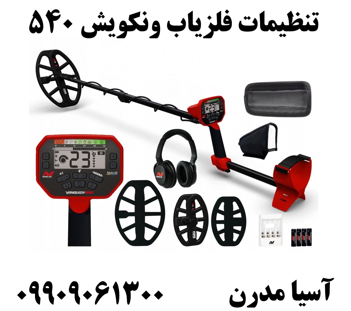 تنظیمات فلزیاب ونکویش 540 09909061300