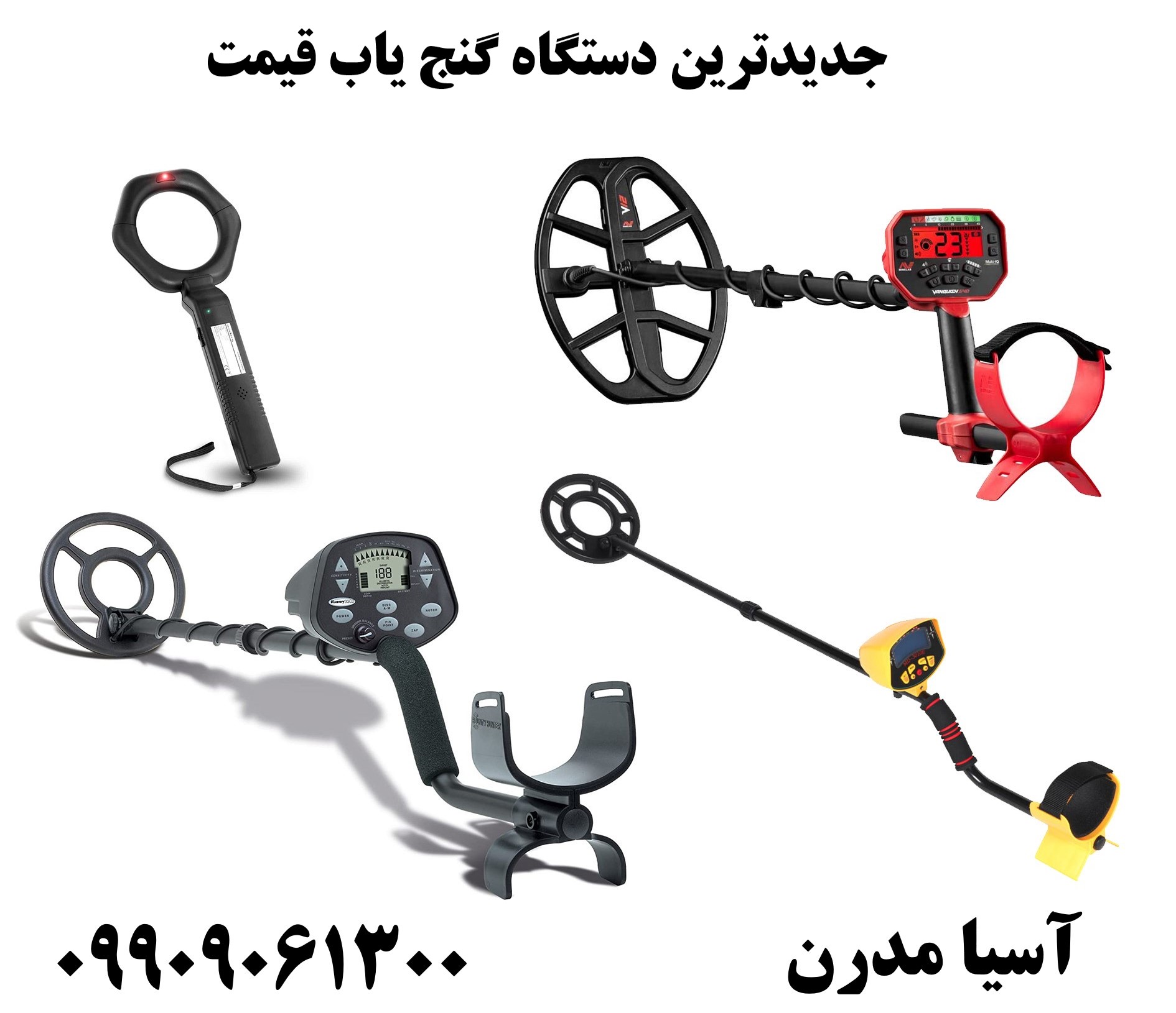 جدیدترین دستگاه گنج یاب قیمت09909061300