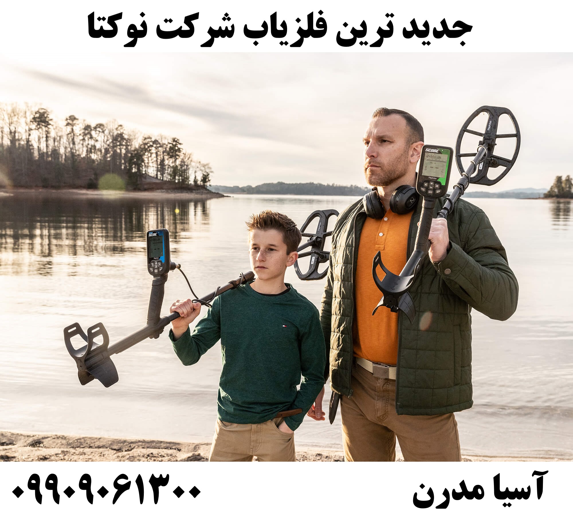 جدید ترین فلزیاب شرکت نوکتا 09909061300