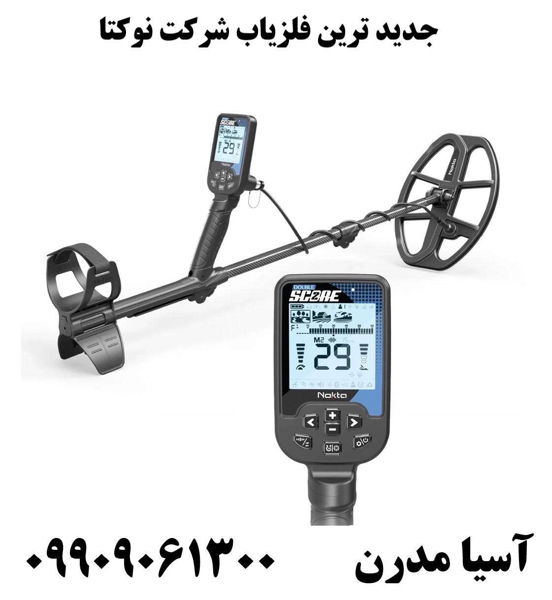 جدید ترین فلزیاب شرکت نوکتا09909061300