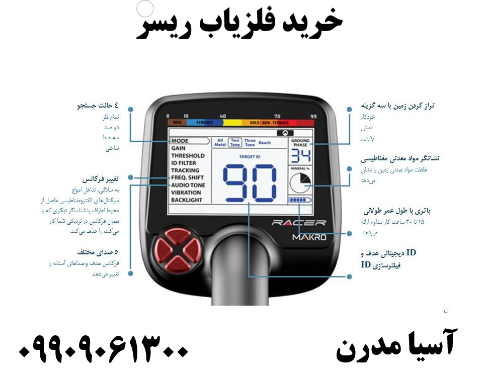 خرید فلزیاب ریسر 09909061300