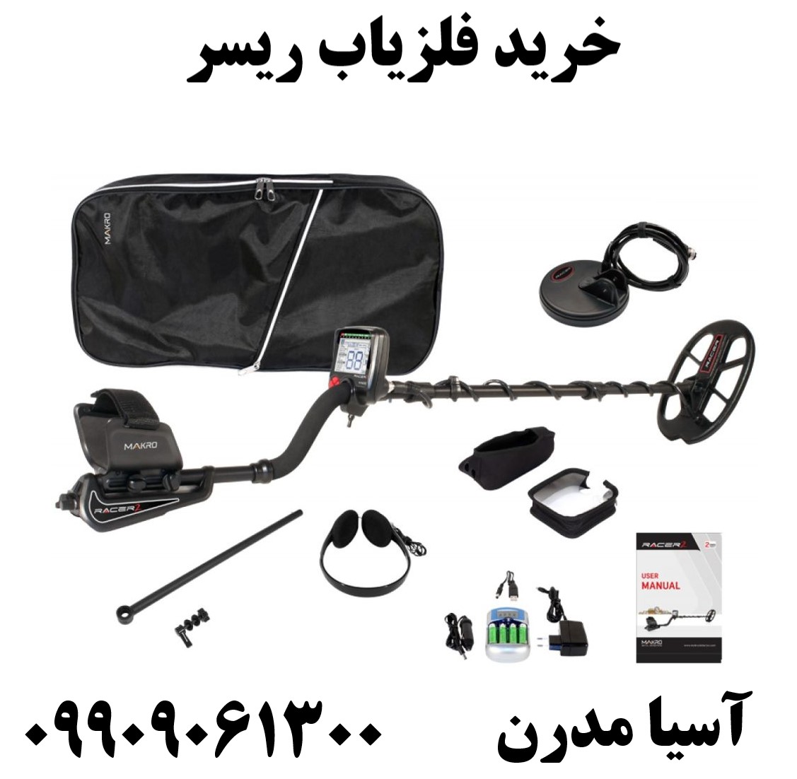 خرید فلزیاب ریسر 09909061300