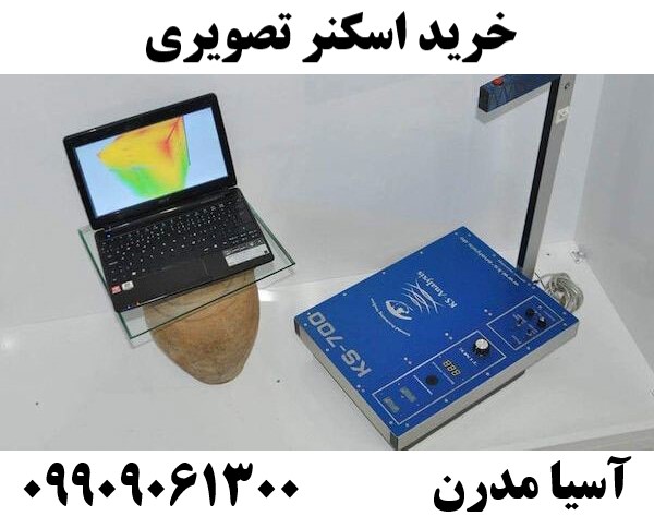 خرید اسکنر تصویری 09909061300