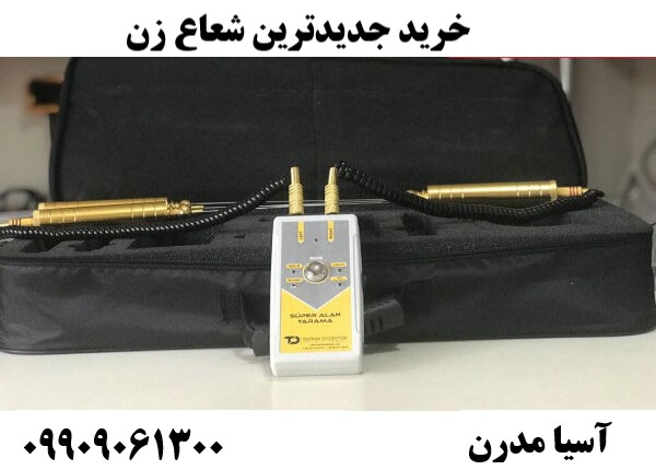 خرید جدیدترین شعاع زن09909061300