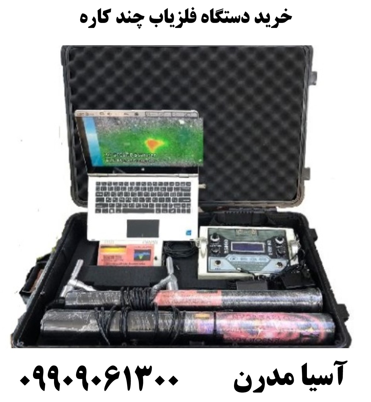 خرید دستگاه فلزیاب چند کاره 09909061300