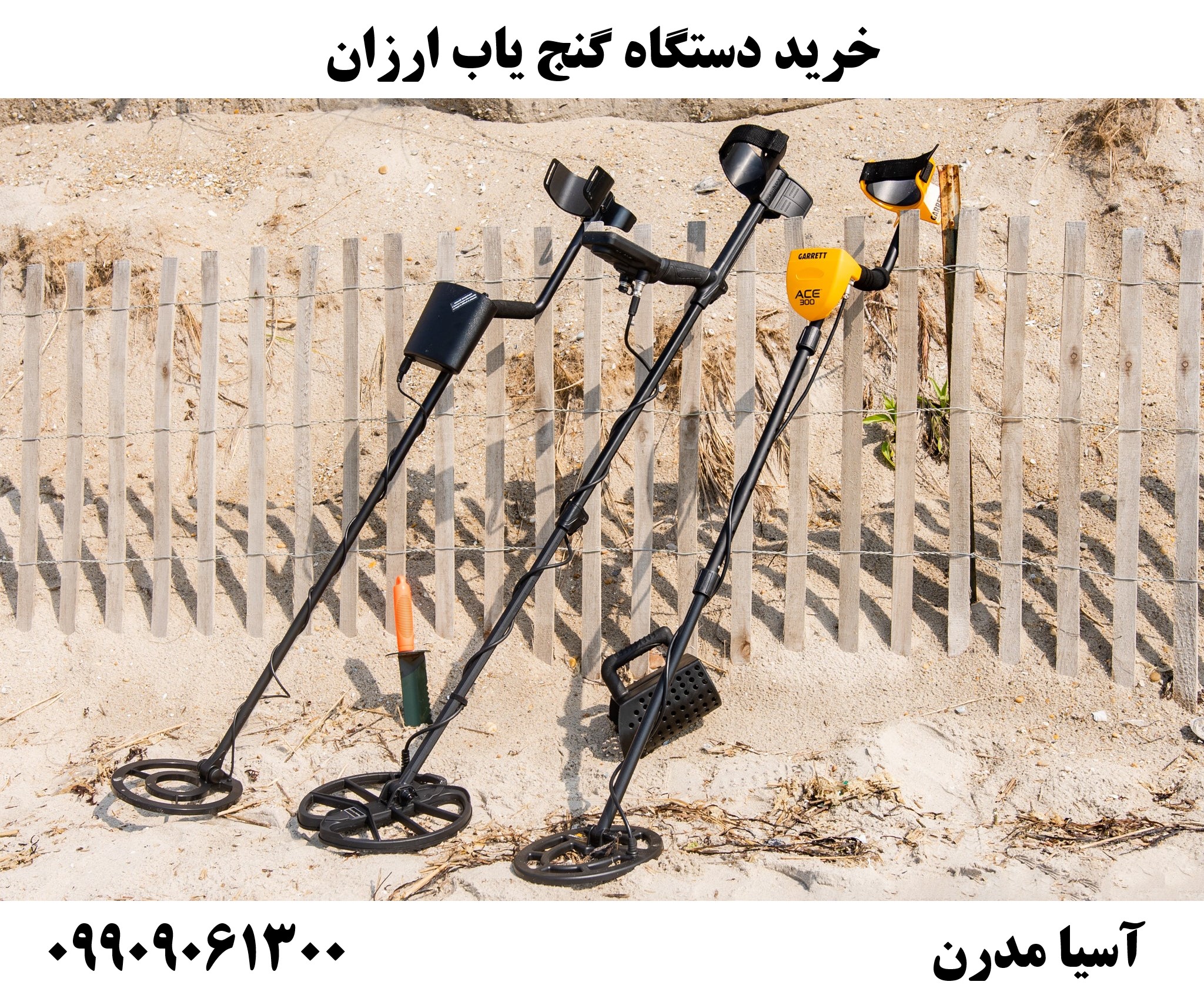 خرید دستگاه گنج یاب ارزان 09909061300
