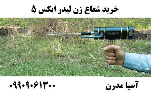 خرید شعاع زن لیدر ایکس 509909061300