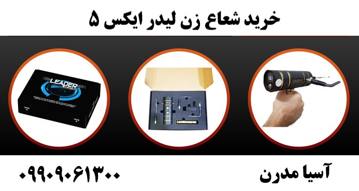 خرید شعاع زن لیدر ایکس 509909061300