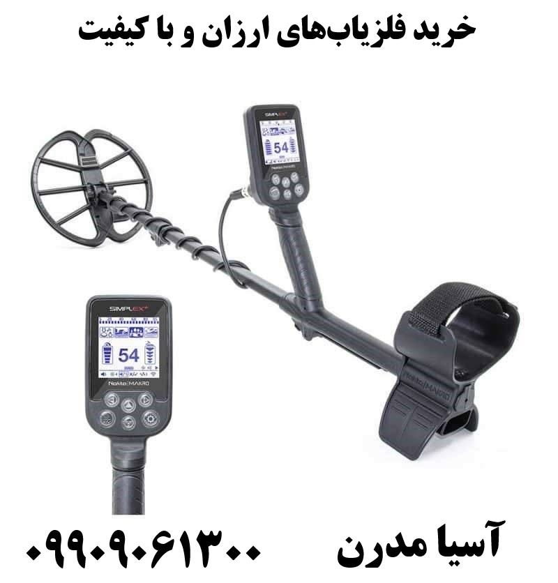 خرید فلزیاب‌های ارزان و با کیفیت