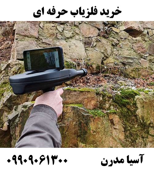 خرید فلزیاب حرفه ای 09909061300