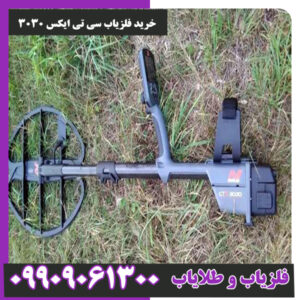 خرید فلزیاب سی تی ایکس 3030 با بهترین قیمت