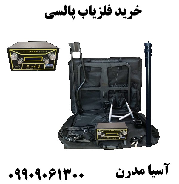 خرید فلزیاب پالسی09909061300