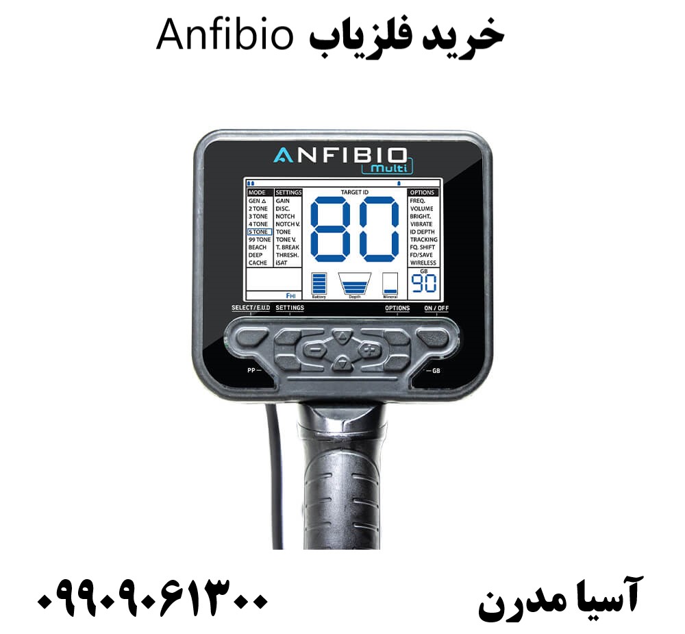 خرید فلزیاب Anfibio09909061300
