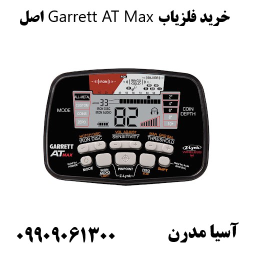 خرید فلزیاب Garrett AT Max اصل09909061300