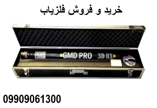 اسکنر جی ام دی پرو پلاس