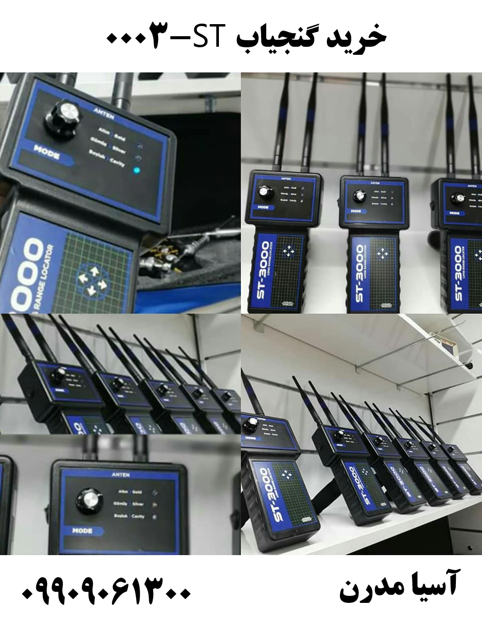 خرید گنجیاب ST-3000 09909061300