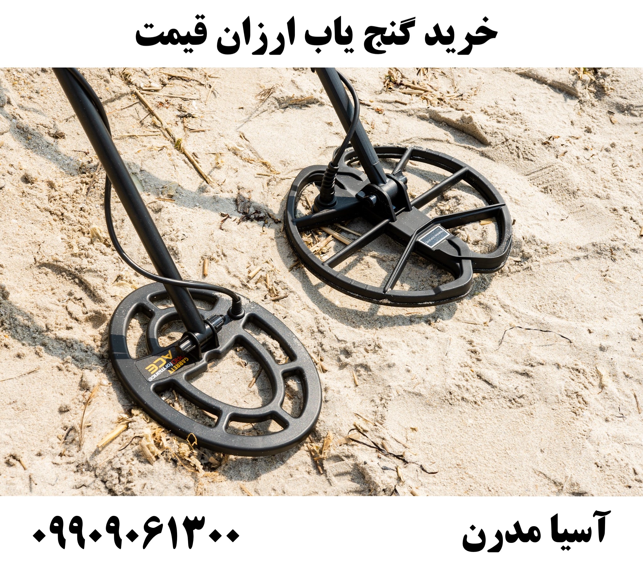 خرید گنج یاب ارزان قیمت 09909061300
