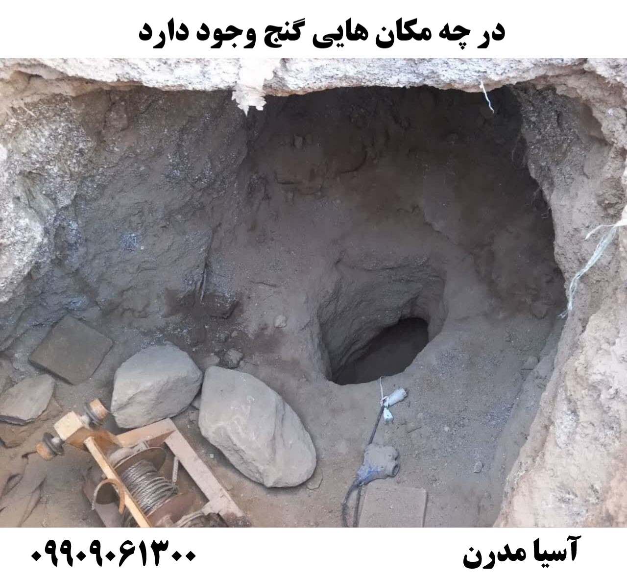 در چه مکان هایی گنج وجود دارد 09909061300