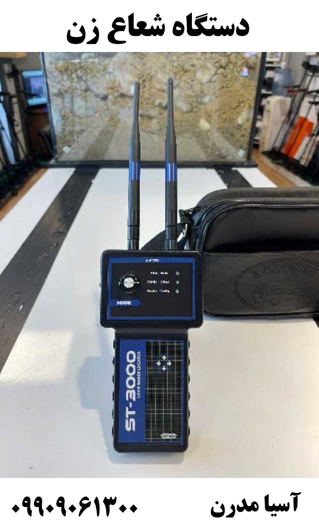 دستگاه شعاع زن 09909061300