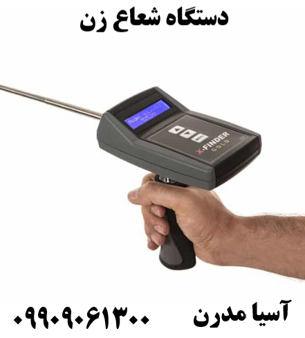دستگاه شعاع زن 09909061300
