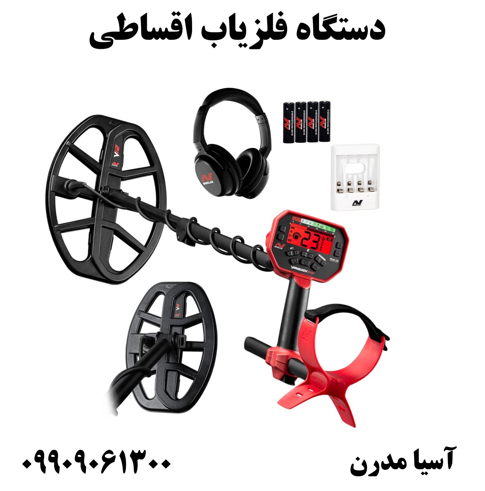دستگاه فلزیاب اقساطی 09909061300
