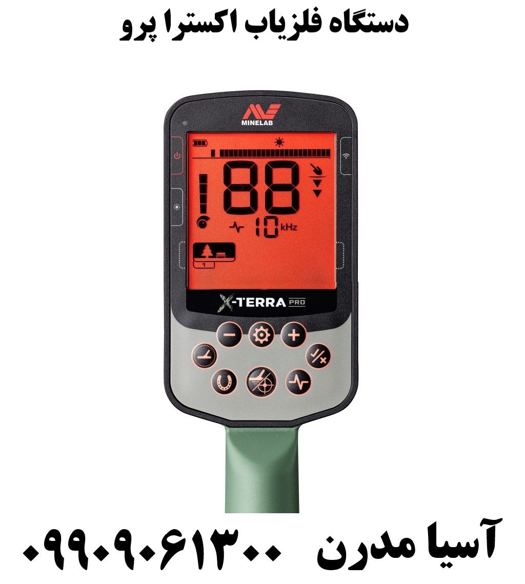 دستگاه فلزیاب اکسترا پرو09909061300