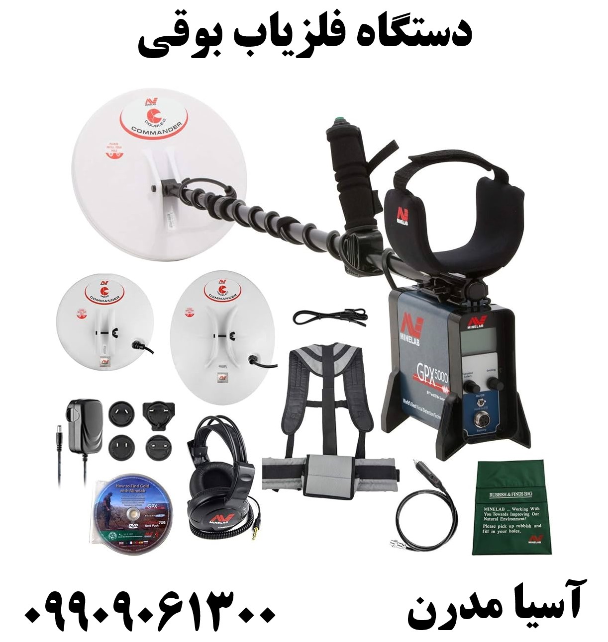 دستگاه فلزیاب بوقی 09909061300