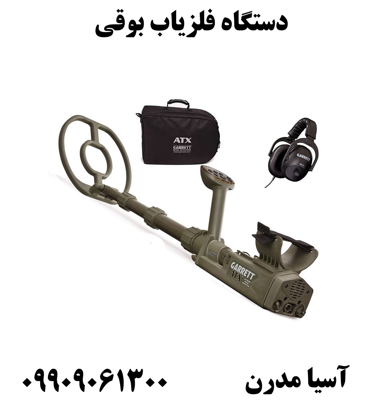 دستگاه فلزیاب بوقی 09909061300