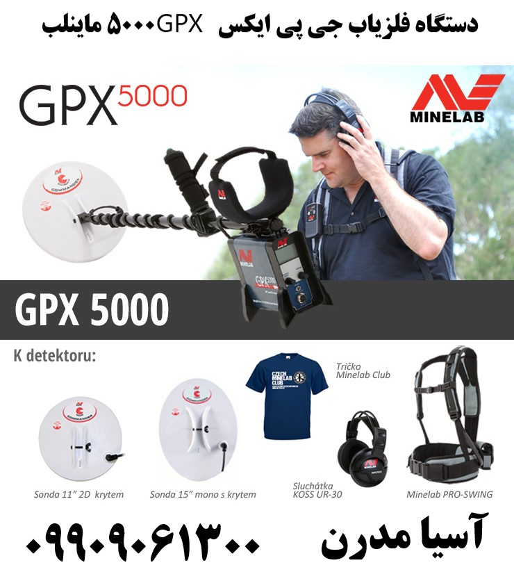 دستگاه فلزیاب جی پی ایکس GPX 5000 ماینلب09909061300