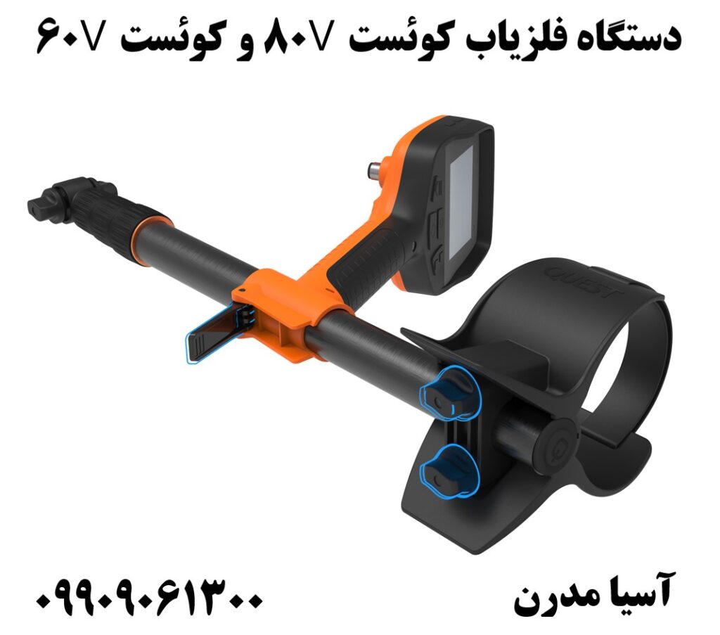 دستگاه فلزیاب کوئست V80 و کوئست V6009909061300