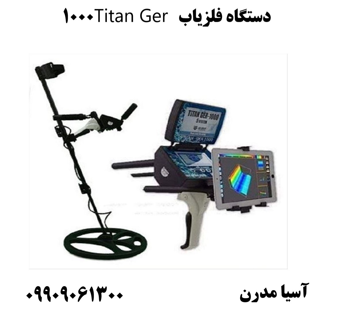 دستگاه فلزیاب Titan Ger 1000 09909061300