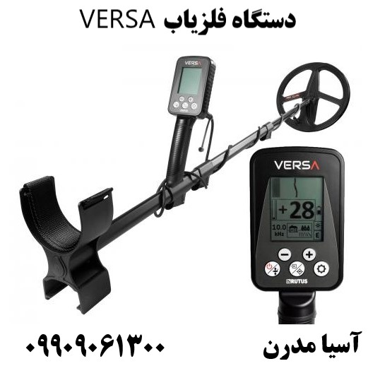 دستگاه فلزیاب VERSA09909061300