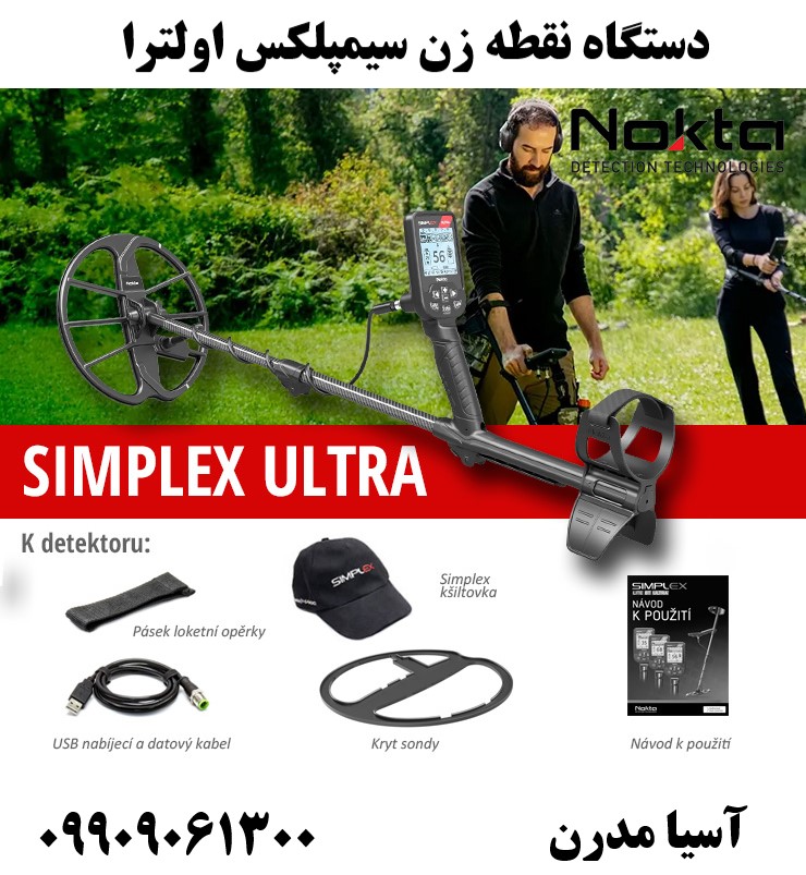 دستگاه نقطه زن سیمپلکس اولترا09909061300