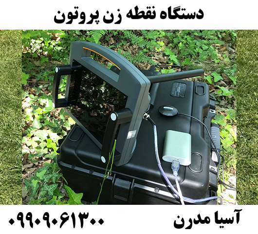 دستگاه نقطه زن پروتون 09909061300