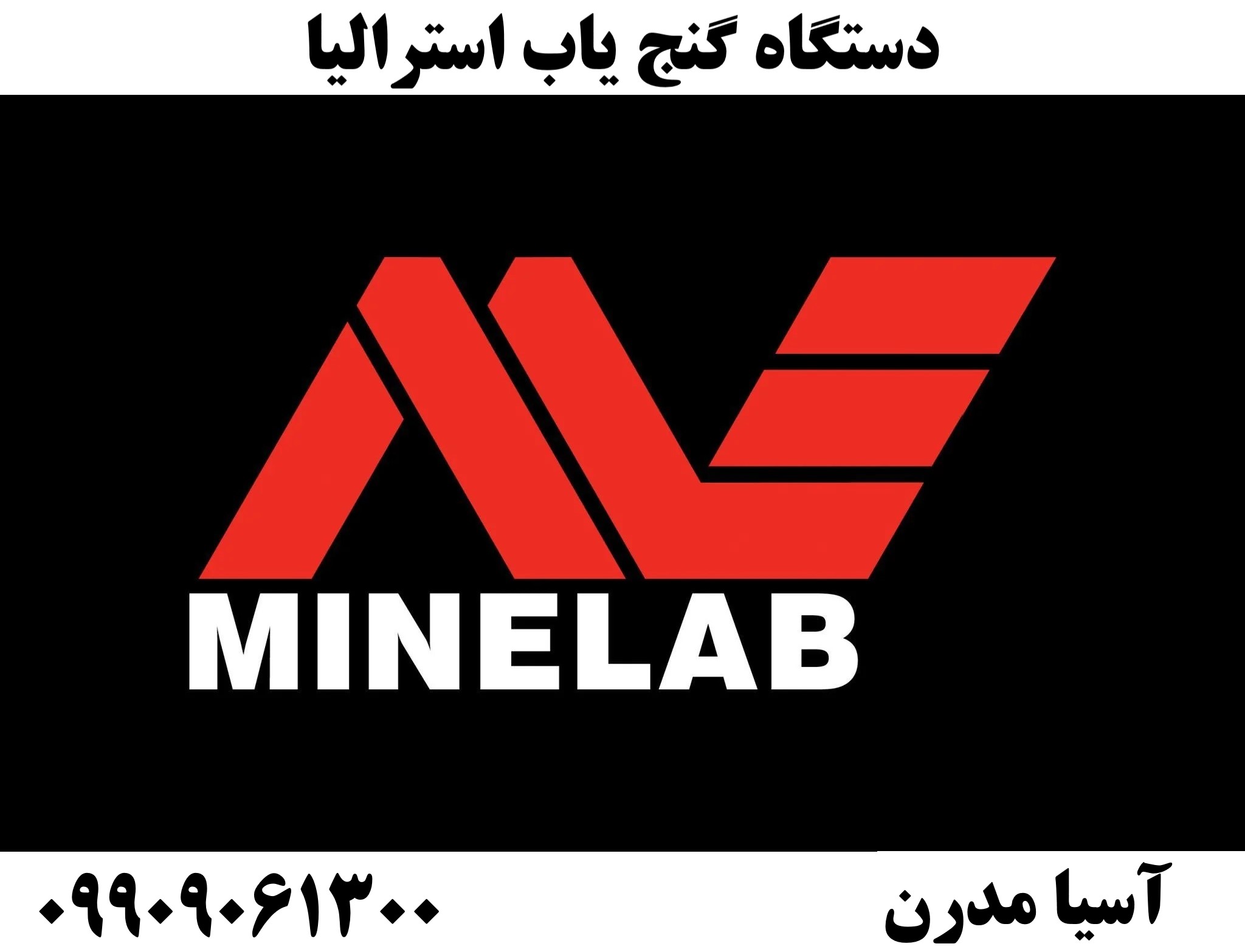 دستگاه گنج یاب استرالیا09909061300