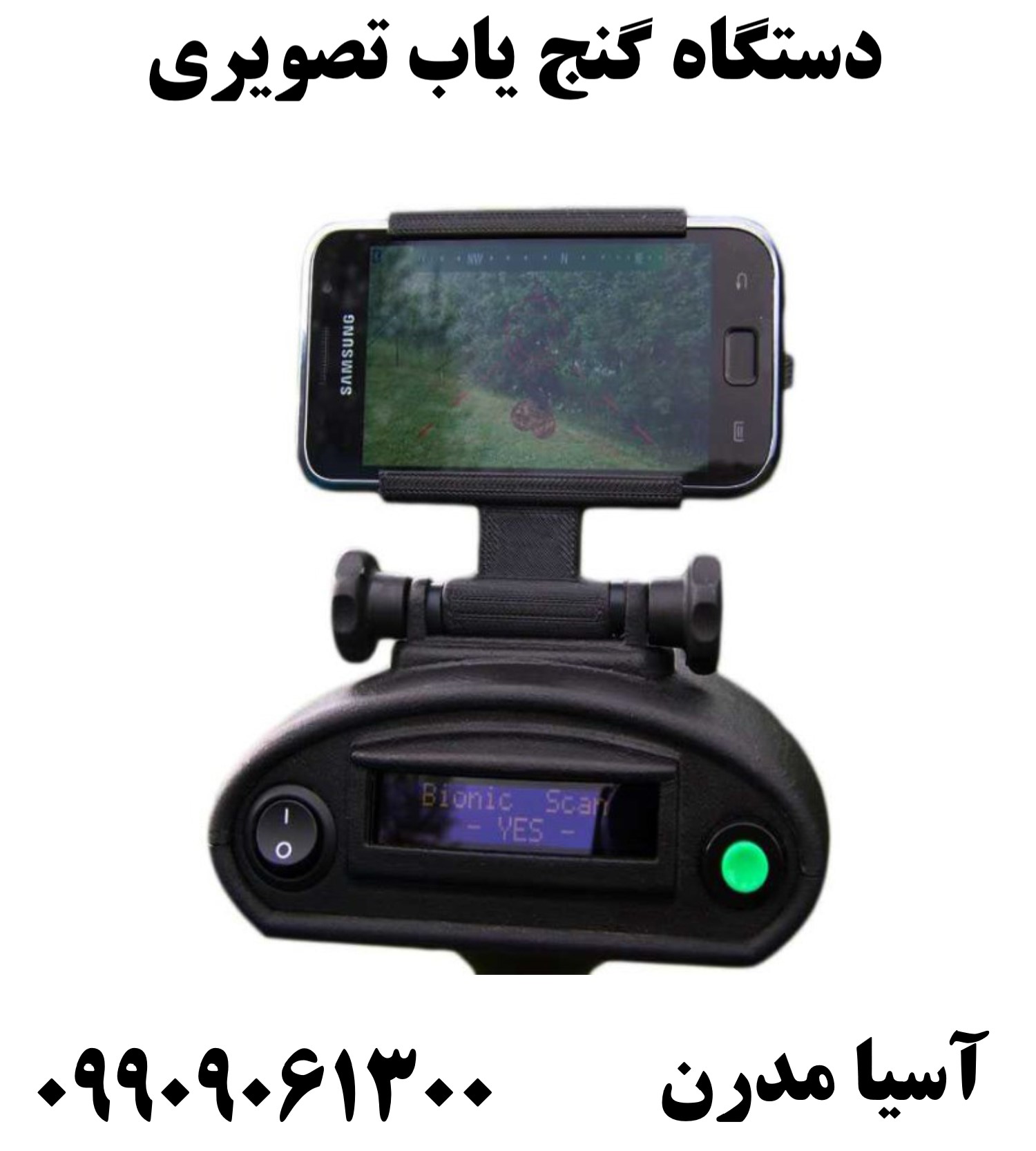 دستگاه گنج یاب تصویری09909061300