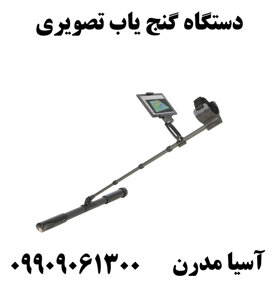 دستگاه گنج یاب تصویری09909061300