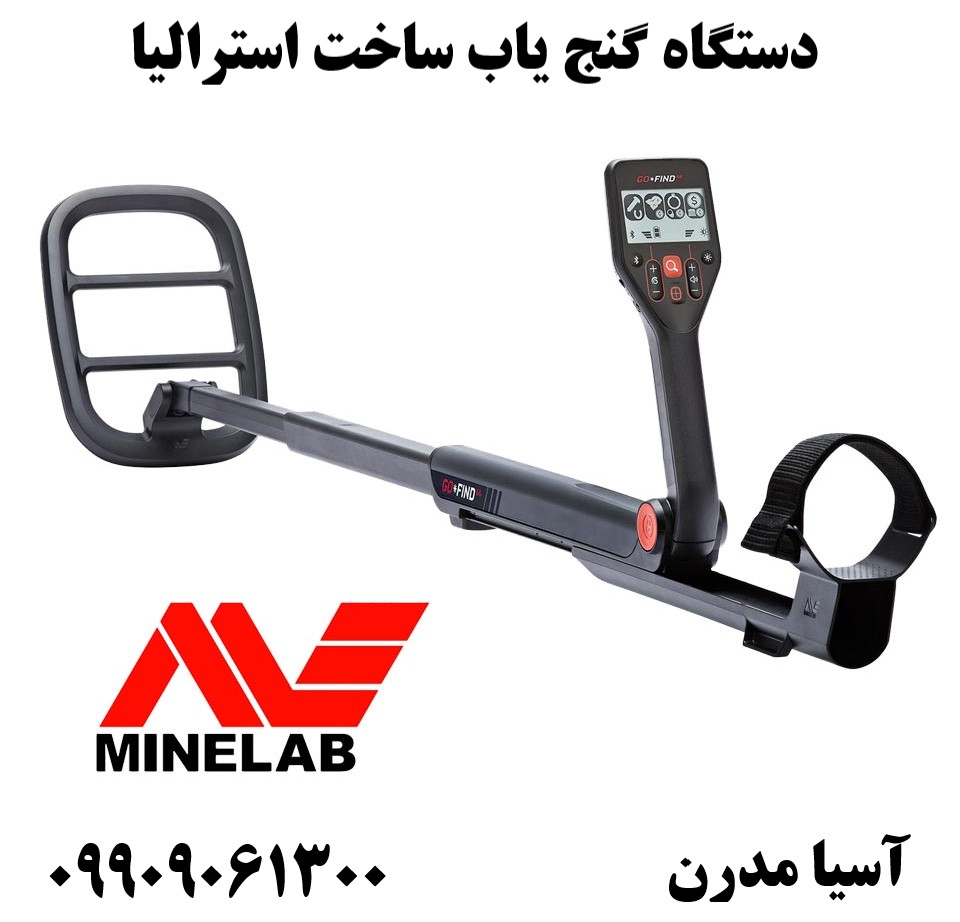 دستگاه گنج یاب ساخت استرالیا 09909061300