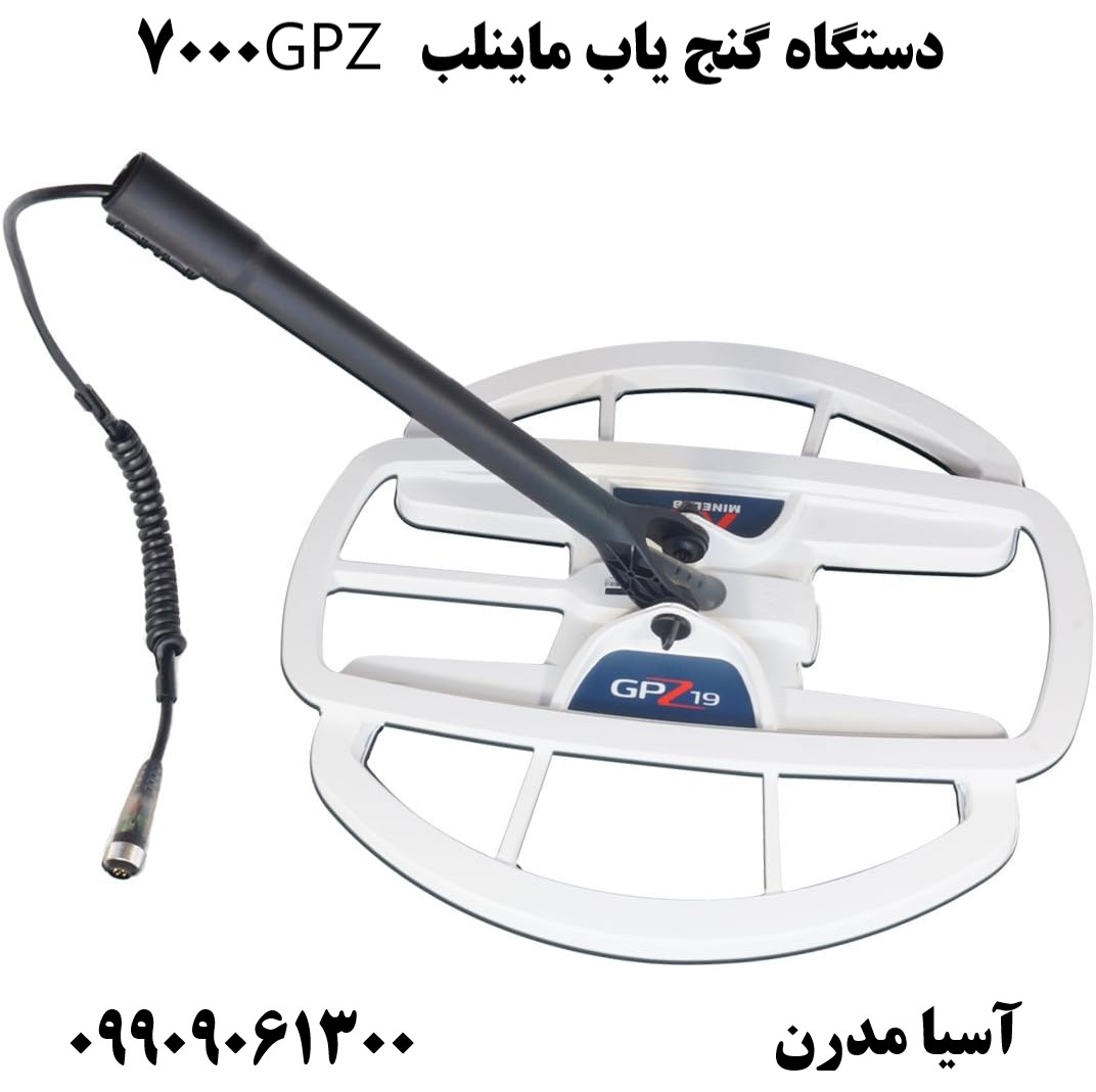 دستگاه گنج یاب ماینلب GPZ 700009909061300