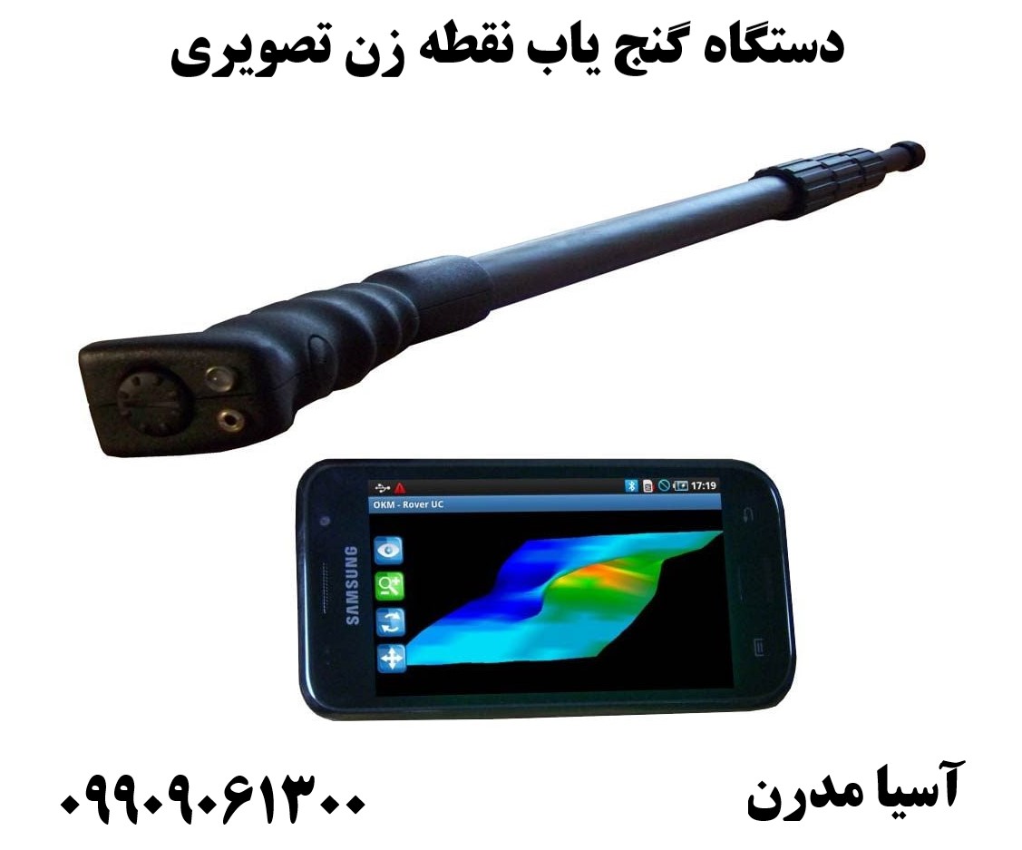 دستگاه گنج یاب نقطه زن تصویری09909061300