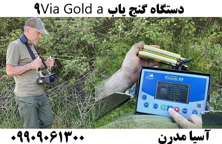 دستگاه گنج یاب Via Gold a909909061300