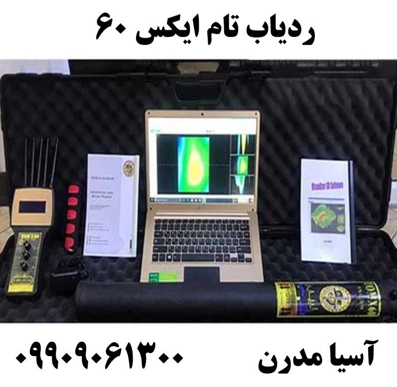 ردياب تام ايكس 6009909061300