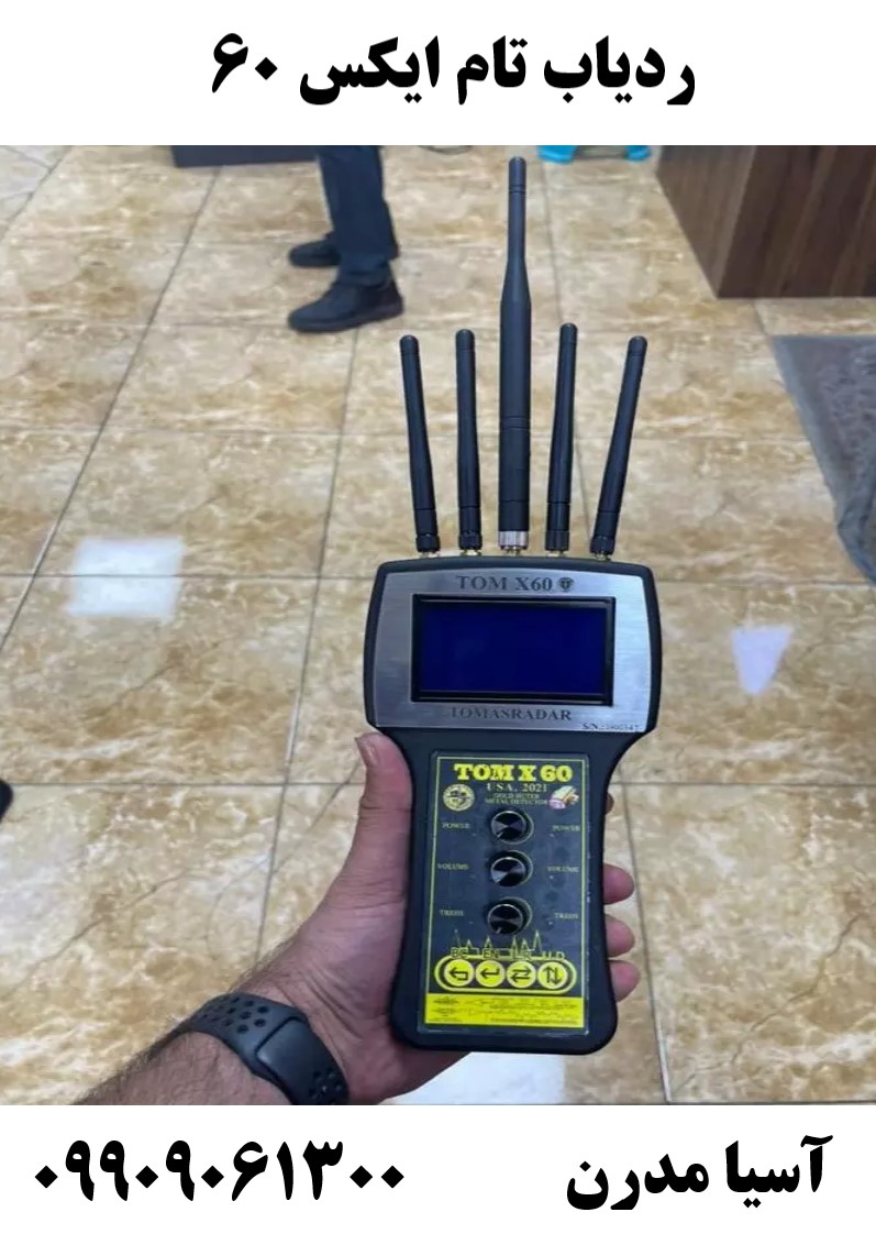 ردياب تام ايكس 6009909061300