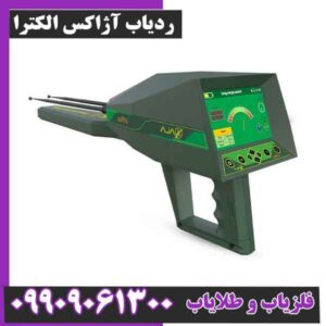 ردیاب آژاکس الکترا