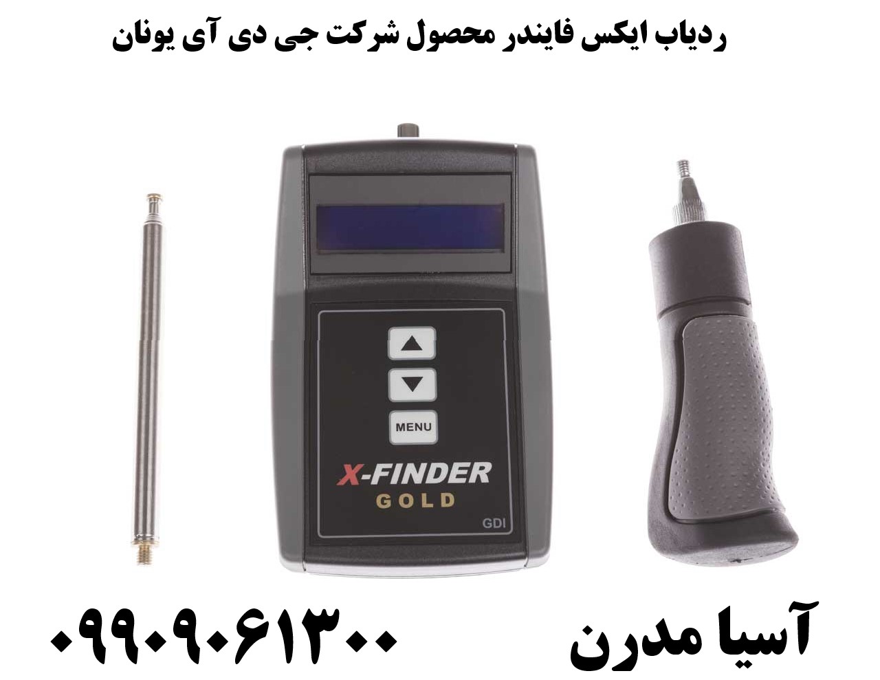 ردیاب ایکس فایندر محصول شرکت جی دی آی یونان