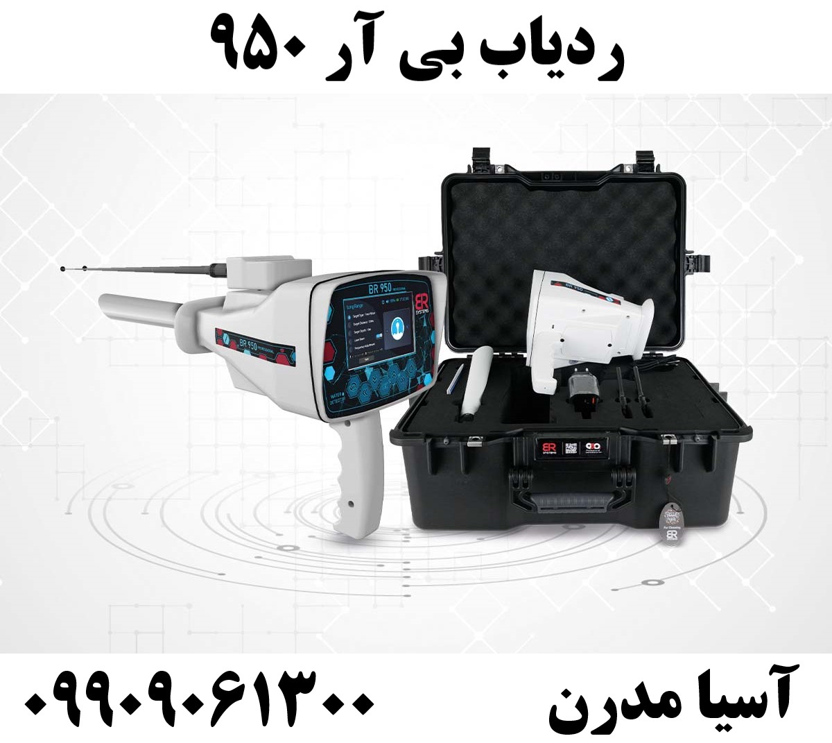 ردیاب بی آر 950 09909061300